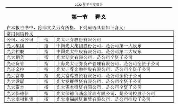 光大证券，说了又像是没说的公告