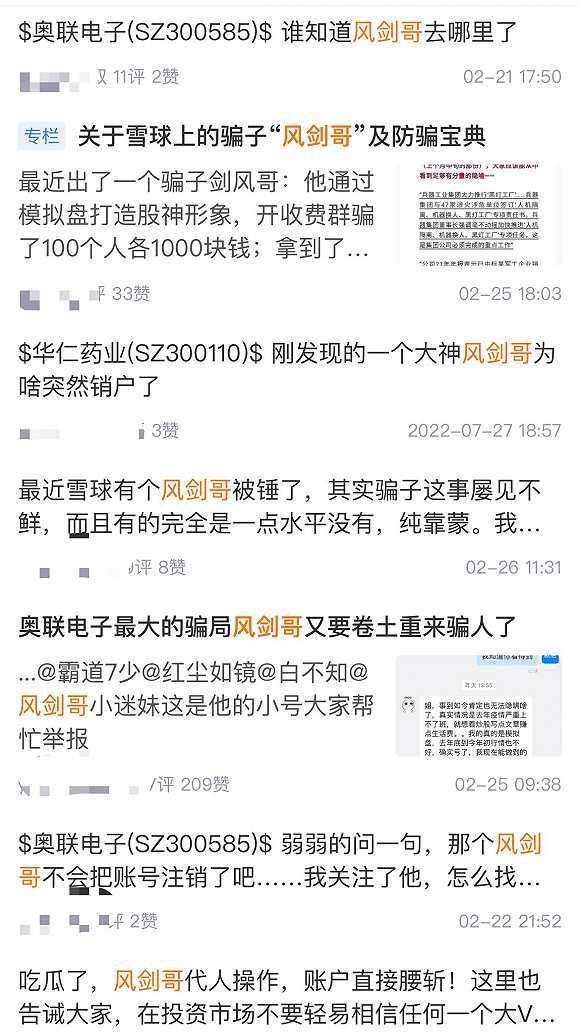 雪球大V代客理财、无证投顾抖音直播荐股…社交平台“割韭菜”行为屡禁不止 |界面金融315