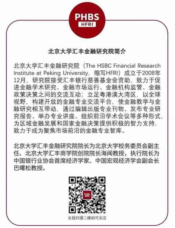 “数字技术与金融稳定性的关系”闭门研讨会成功举行