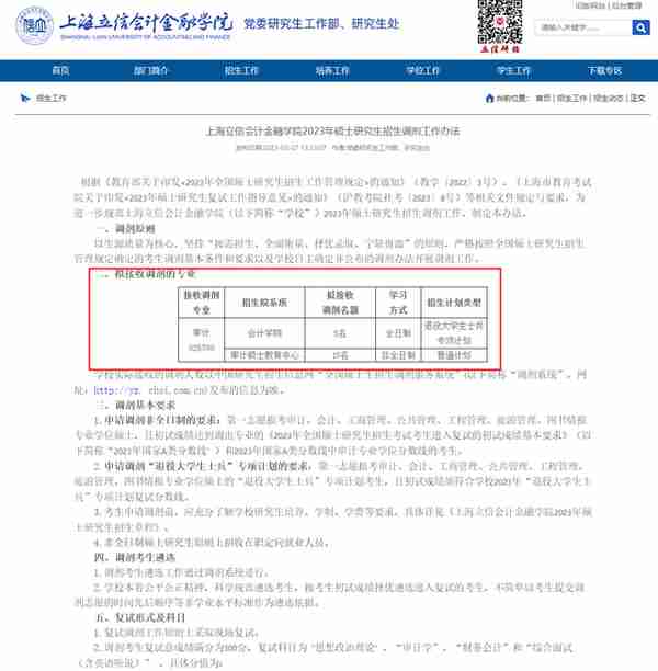 3月27日最新2023考研院校调剂信息汇总