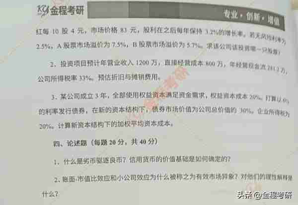 「金专择校」华东理工大学金融硕士（025100）全方位备考指南