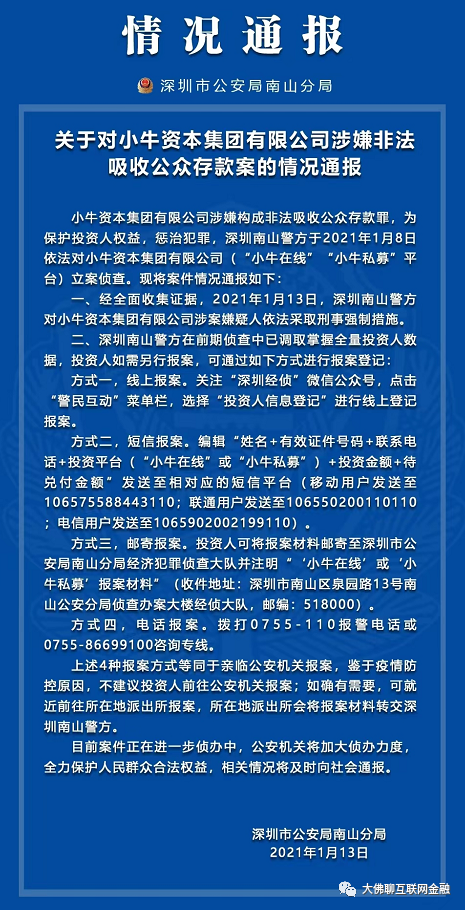 多家网贷平台消息汇总（第三期）