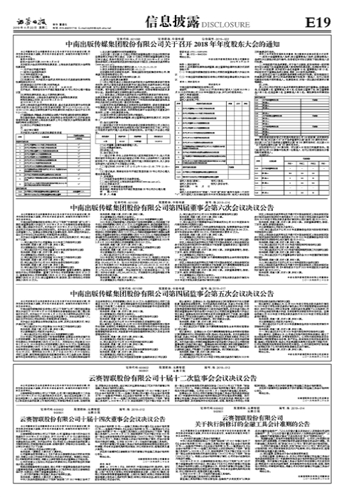 云赛智联股份有限公司 关于执行新修订的金融工具会计准则的公告