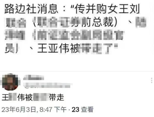 当事者| 王亚伟： 渐渐“走入”流言“漩涡”