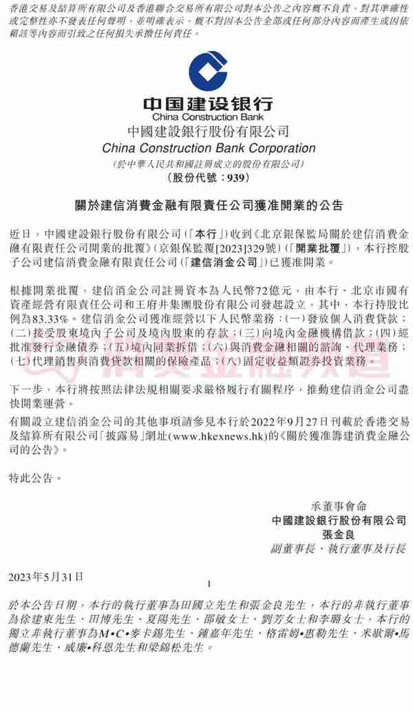 刚刚！建信消费金融获批开业，第31家