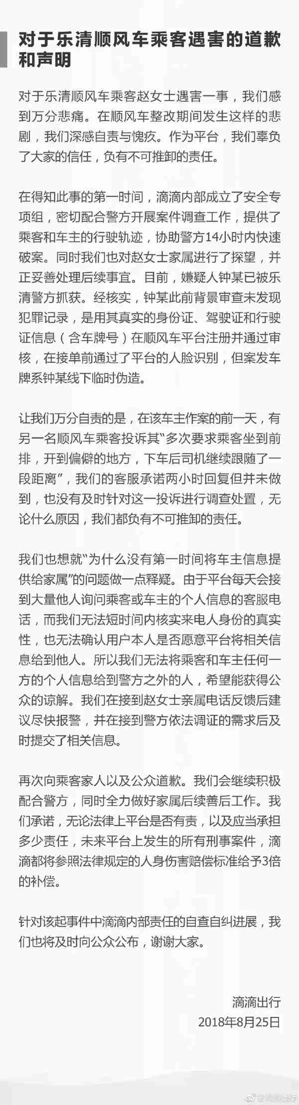 那个被滴滴顺风车司机杀害的20岁浙江女孩，已经离开快5年了！