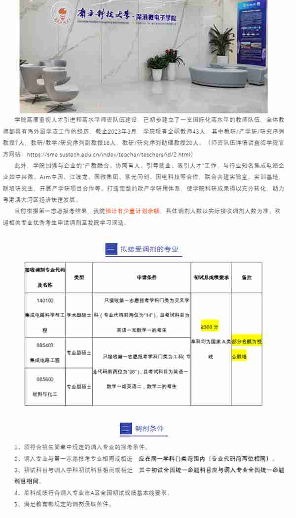 3月27日最新2023考研院校调剂信息汇总