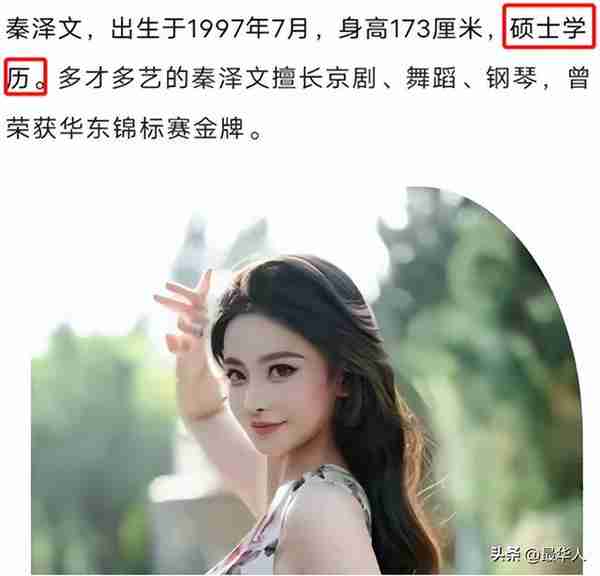 金融女神竞选“世界小姐”被扒：除了美貌，都是假的