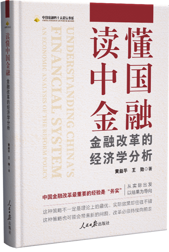 《读懂中国金融》③：数字金融的风口与风险 | 一起来读书