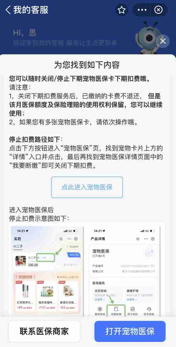 宠物都没有，居然被支付宝自动扣款宠物险，关闭入口也找不到？
