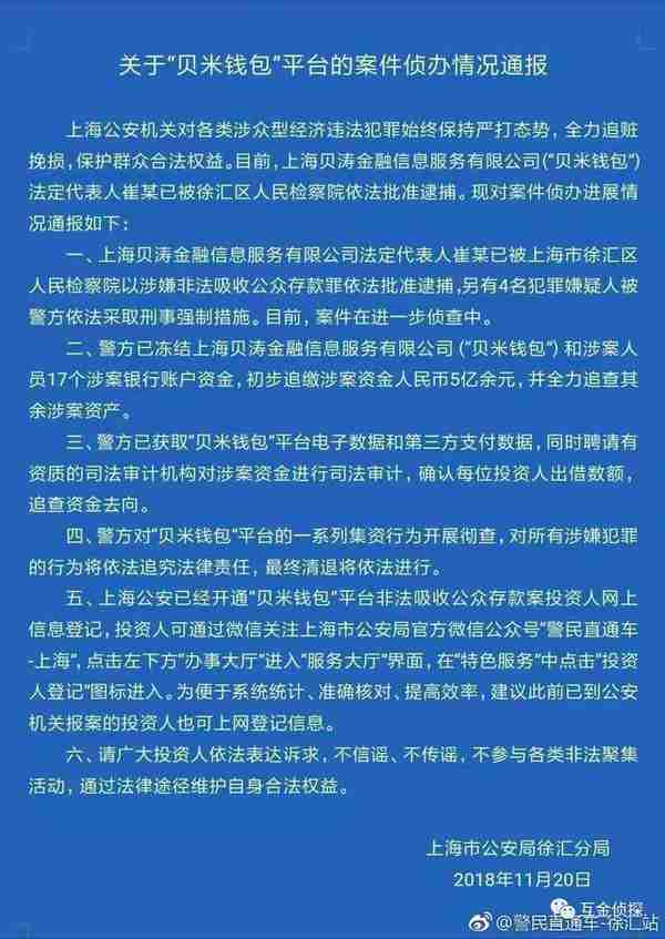 贝米钱包法人被捕，已追缴5亿！用空气币兑付的优灵宝立案了