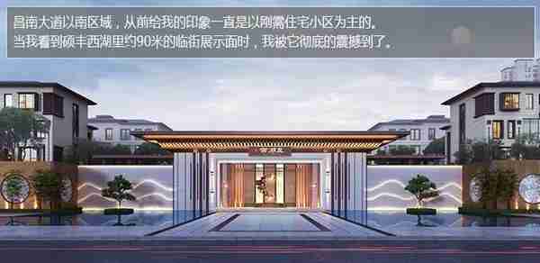 楼盘测评硕丰西湖里：1.0超低密中式高端社区 建筑融入滕王阁