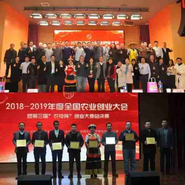 2018-2019年度全国农业创业大会在京成功举办！