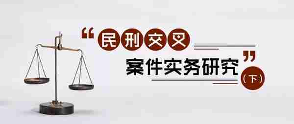 裁判规则分析兼评《九民会议纪要稿》| 商事诉讼