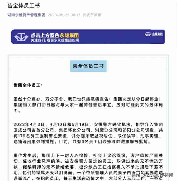 惊天大案！国内最大催收公司湖南永雄集团被查，老赖拍手叫好？