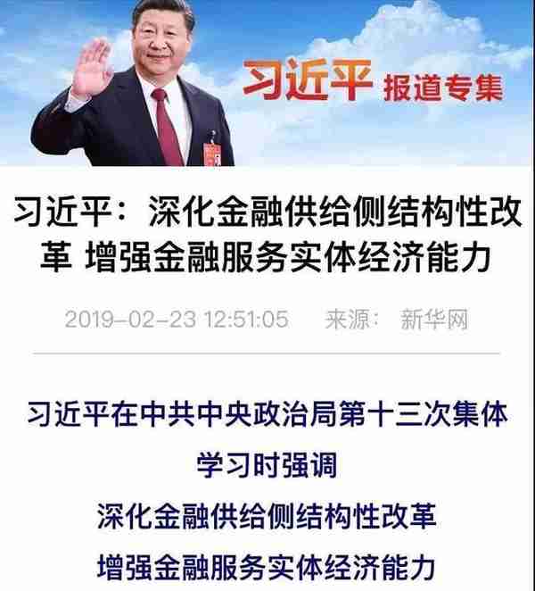 重磅解读：习近平总书记定调金融业下一步发展方向，涉及三大关键点十大任务！