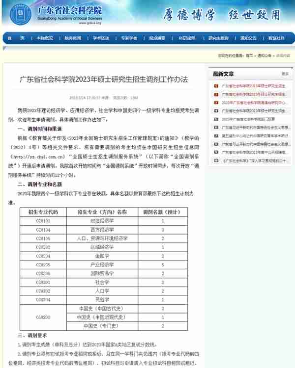 3月27日最新2023考研院校调剂信息汇总