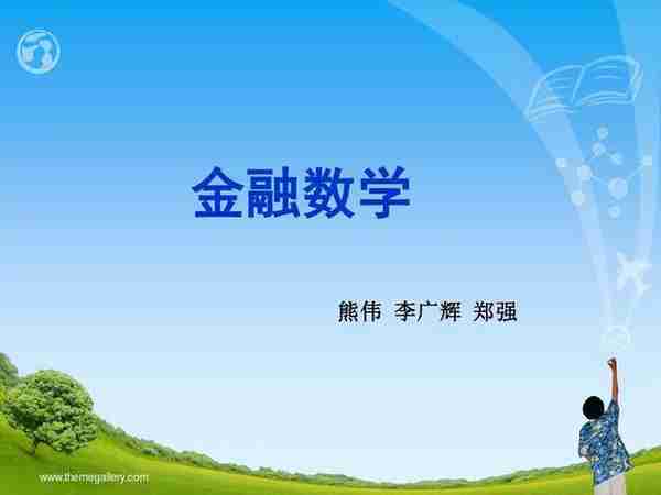 通过专业选大学：金融数学——属于金融高新技术，应选这10所大学