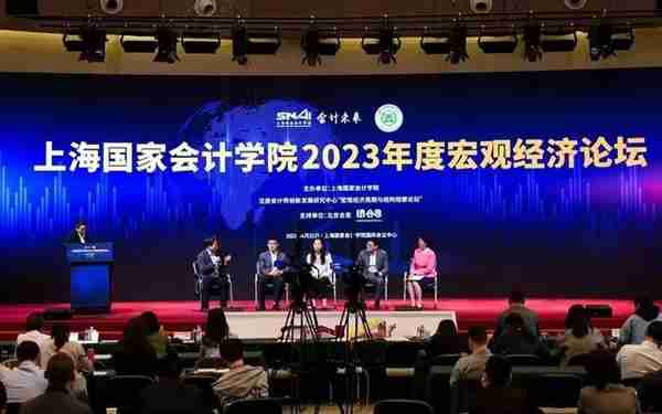 上海国家会计学院2023年度宏观经济论坛成功举办