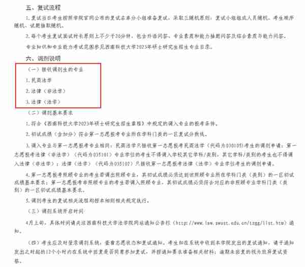 3月27日最新2023考研院校调剂信息汇总