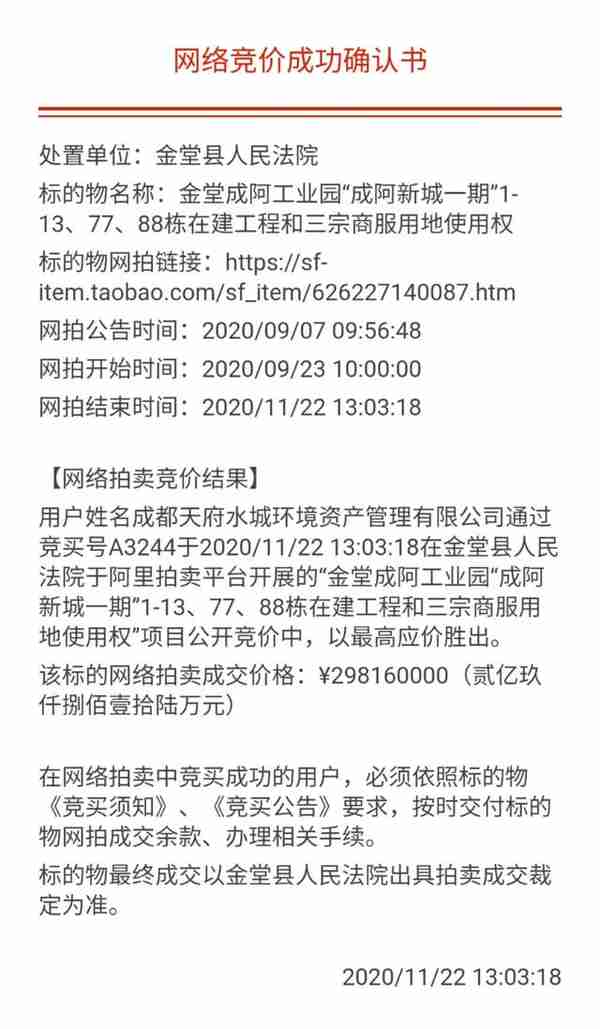 四川成阿新城烂尾九年之殇：购房农民施工企业面临血本无归