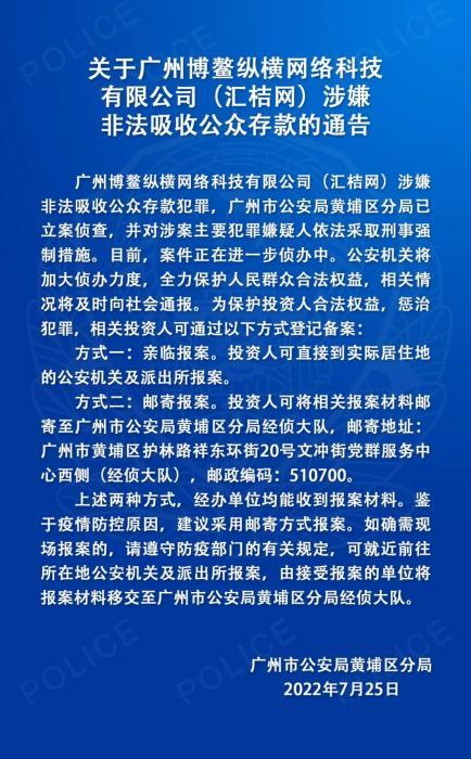 涉嫌非法吸存！估值百亿企业被立案侦查！知名明星曾代言