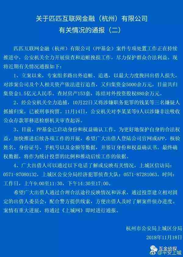 贝米钱包法人被捕，已追缴5亿！用空气币兑付的优灵宝立案了