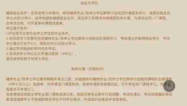 @大学生：这里讲透辅修、双学位、第二学位，听话照做就业好