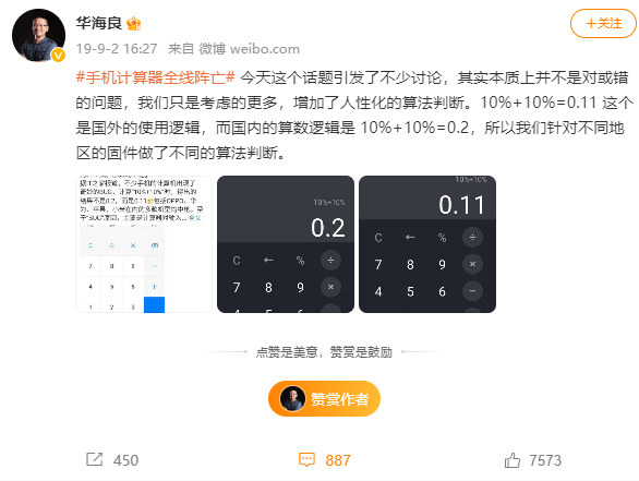 为何手机计算器50%+50%=0.75？魅族：只有我们没阵亡