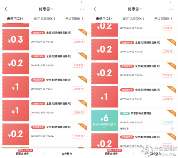 京东极限零元单and京东金融九折充值中石化加油卡不完美攻略