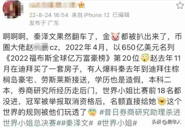 金融女神竞选“世界小姐”被扒：除了美貌，都是假的