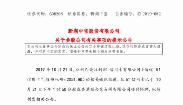 51信用卡第二大股东撇清关系，互金中概股盘前大跌