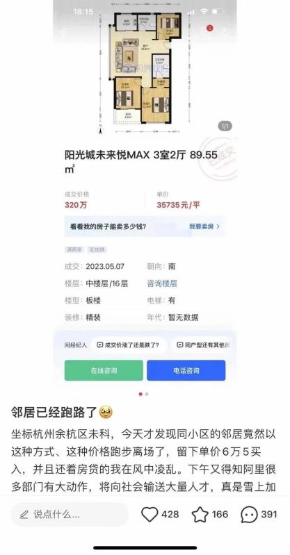 杭州房东半价卖房“抢跑”！一个做低的未来悦网签价，为什么差点就让二手房市场崩溃？