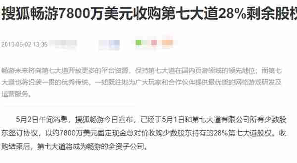 一家10人游戏公司，做了全国首款月收过亿的页游，但却被搜狐毁了