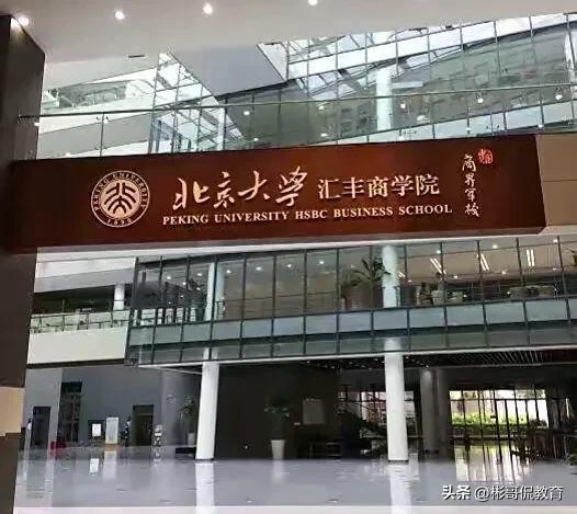 北京大学汇丰商学院，彬哥解读国内热门金融管理类学院系列九