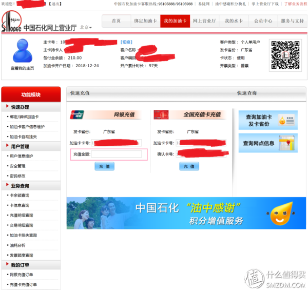 京东极限零元单and京东金融九折充值中石化加油卡不完美攻略