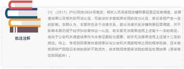 裁判规则分析兼评《九民会议纪要稿》| 商事诉讼