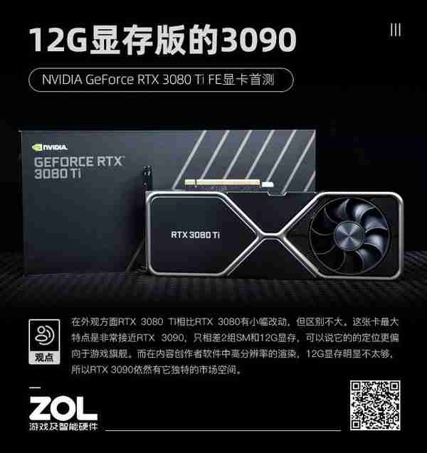 NVIDIA RTX 3080 Ti首测 12G显存版的3090